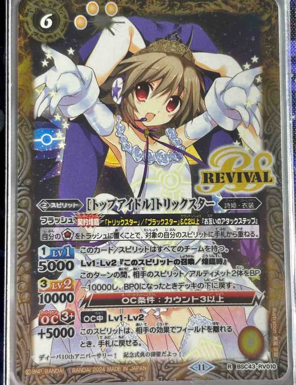 デッキレシピ集 バトスピ 「契約トリックスター」☆詩姫限定