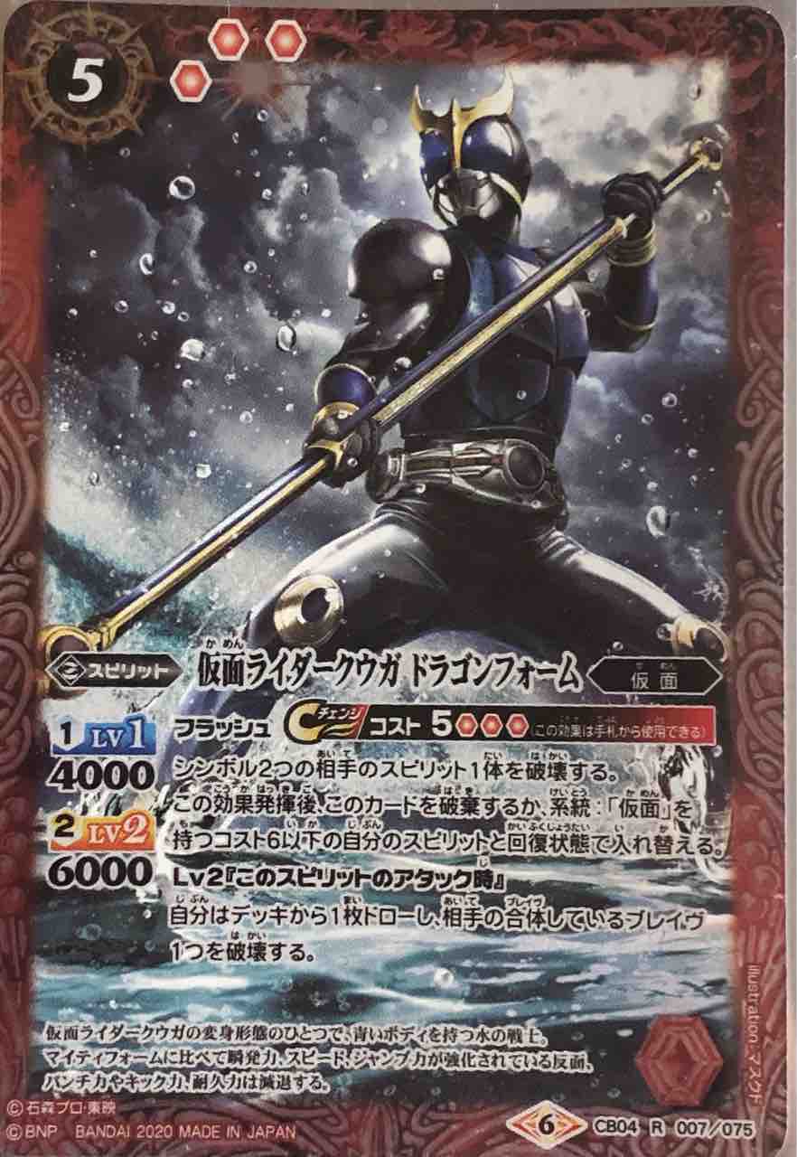 楽しく闘うデッキ紹介 バトスピ 「アルティメットクウガ」☆仮面