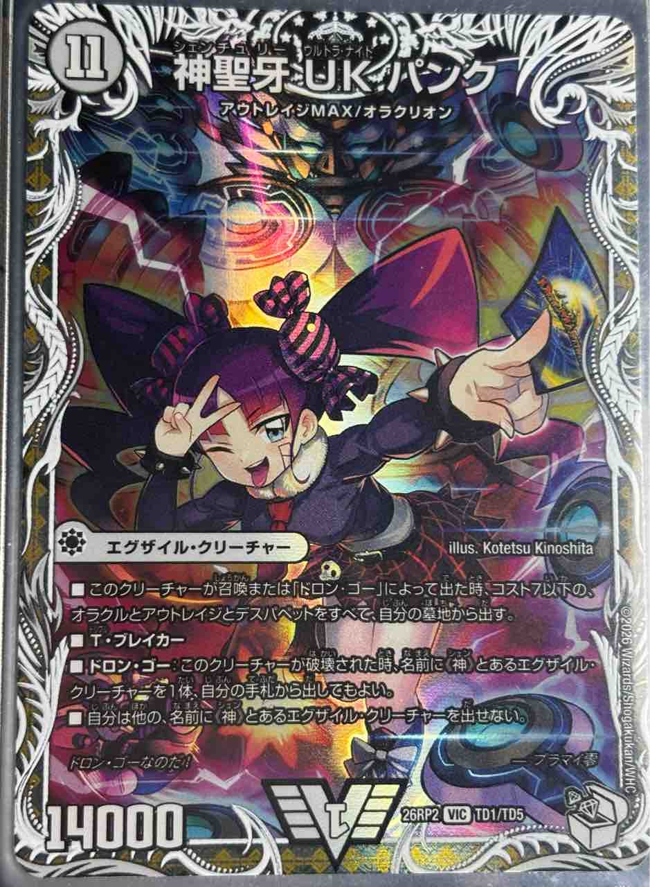 デッキレシピ集 デュエマ 「零のUKパンク」 : SANDBATHの秘密基地 TCG室