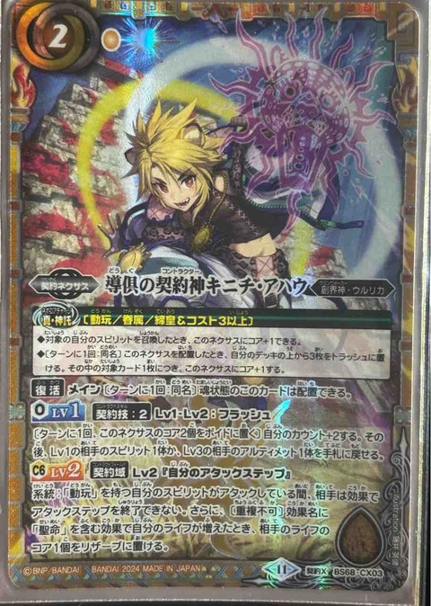 バトスピ キニチ・アハウ デッキ 最新デッキ開発「契約神キニチ・アハウデッキ」 - デッキ特集