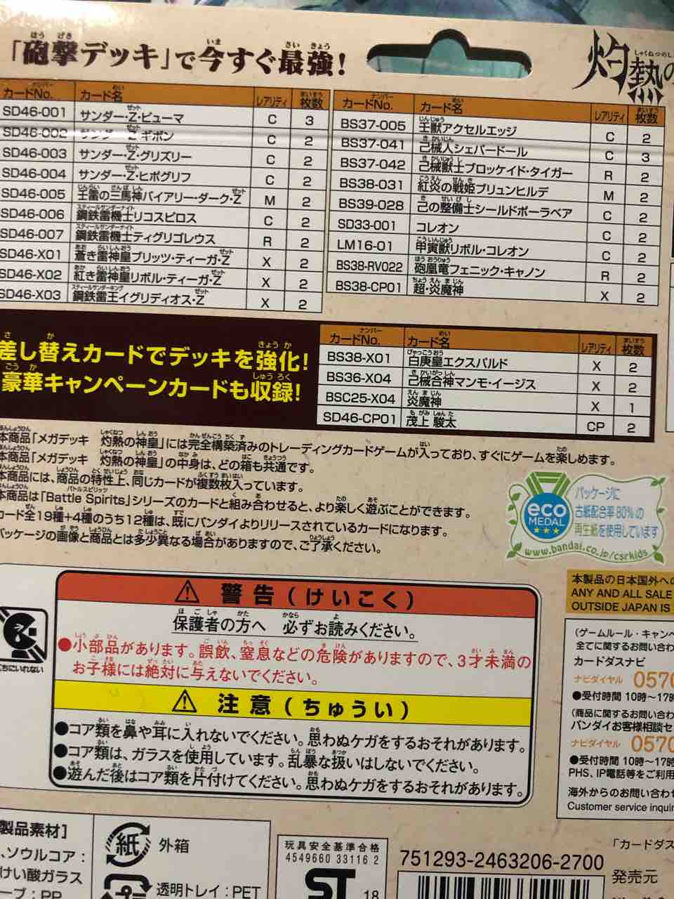 楽しく語る商品紹介 バトスピ 「灼熱の神皇」 : SANDBATHの秘密基地 TCG室
