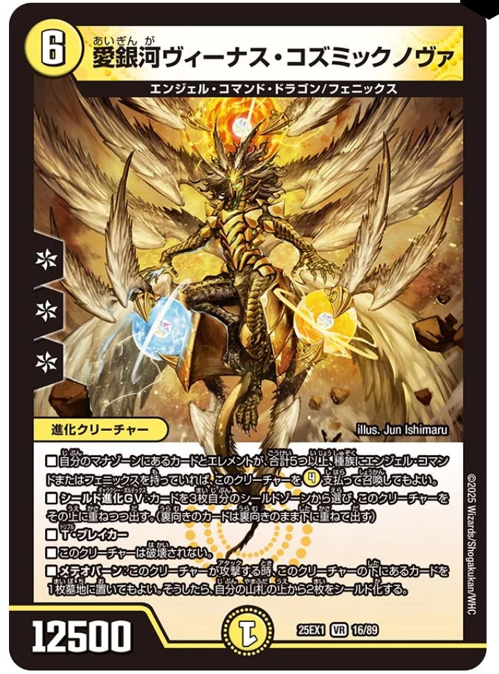 日記】カードゲームな話題「エンジェル・コマンド・ドラゴンの新規