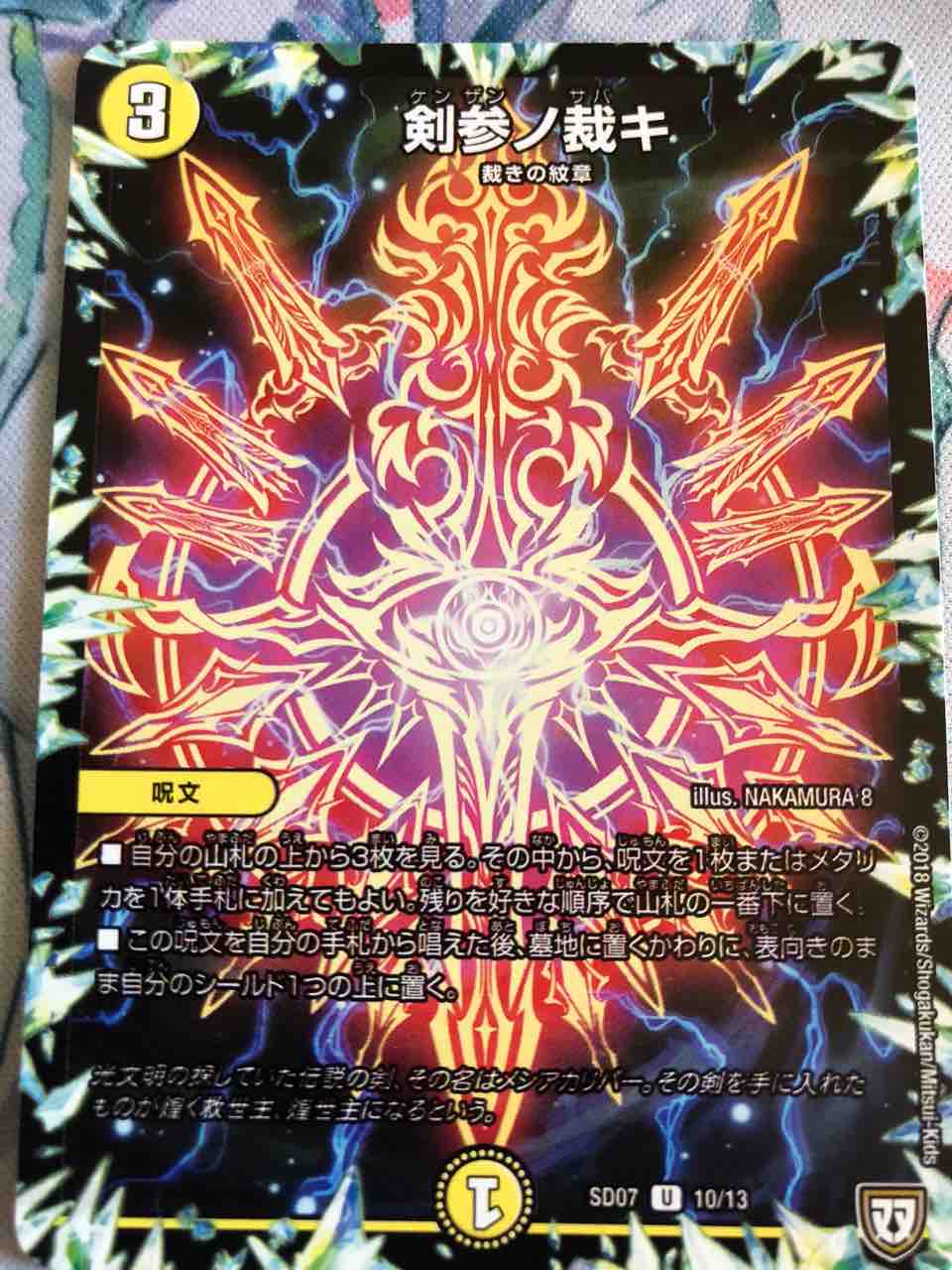 楽しく語る商品紹介 デュエマ 煌世の剣 z炸裂 スタートデッキ Sandbathの秘密基地 Tcg室 楽しく語る商品紹介 デュエマ 煌世の剣 z炸裂 スタートデッキ Sandbathの秘密基地 Tcg室