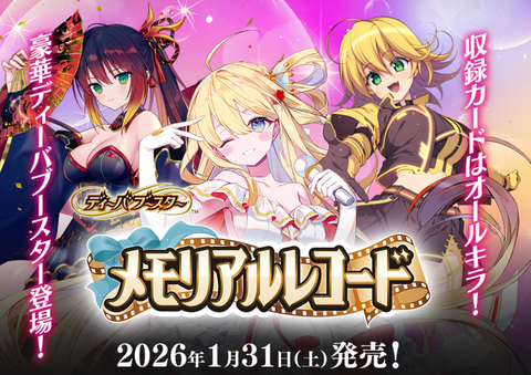 日記】カードゲームな話題「メモリアルレコードのイラストを見ていくぞ