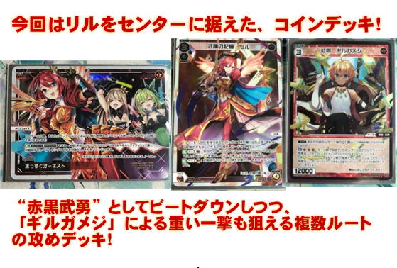 楽しく闘うデッキ紹介 ウィクロス 「ギルガメジ・リル」（ディーセレ
