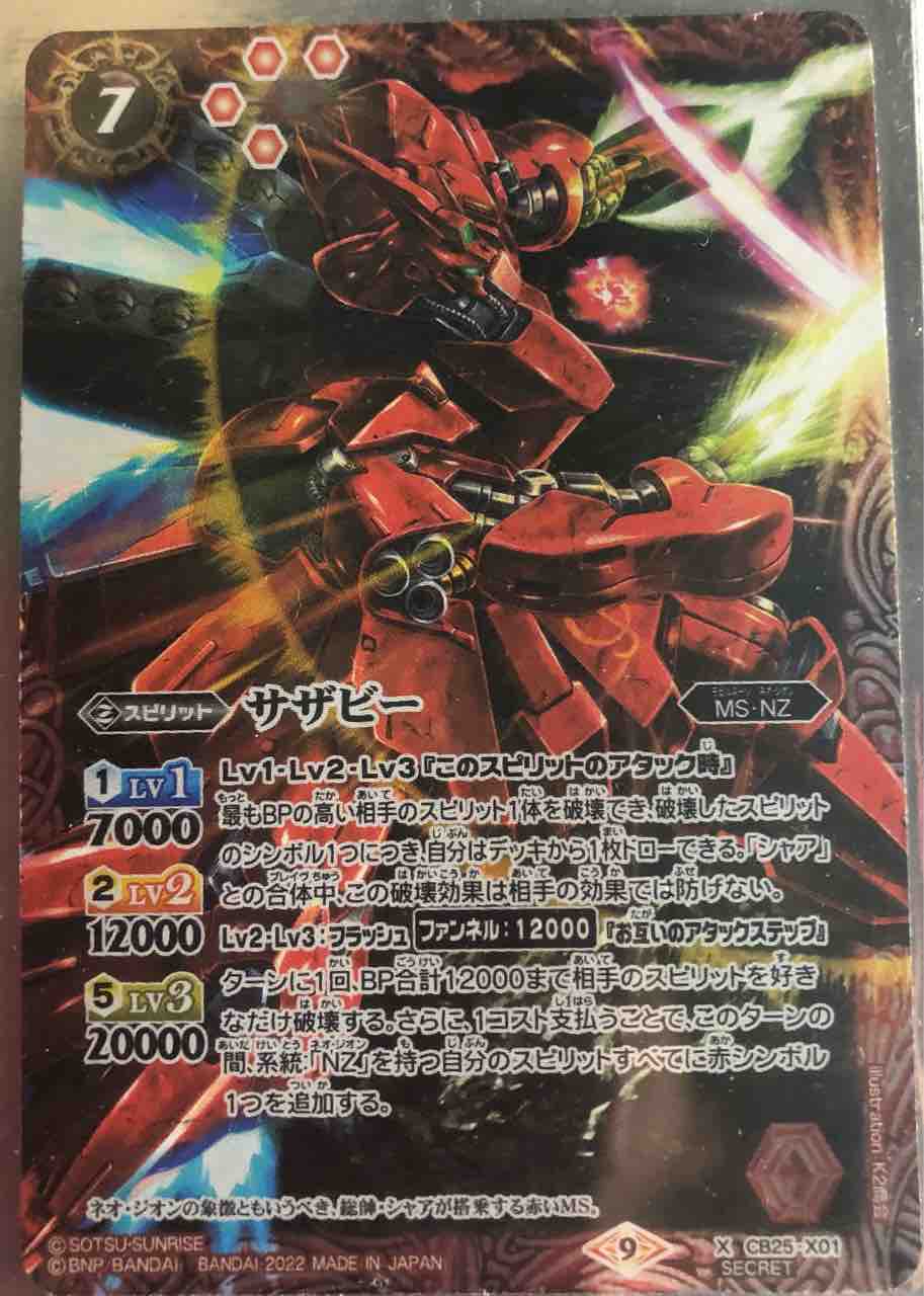 楽しく闘うデッキ紹介 バトスピ 「ネオ・ジオン」☆ガンダムコラボ環境