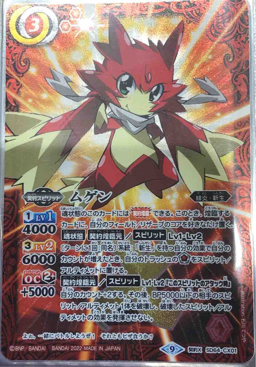 ムゲン　新生　デッキ バトルスピリッツ販売・買取専門店【フルアヘッド】