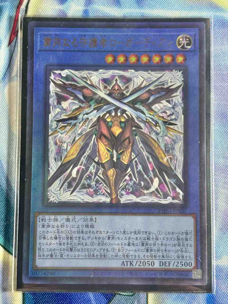 勝負を楽しむデッキ紹介 遊戯王 「ローガーディアン」☆粛声