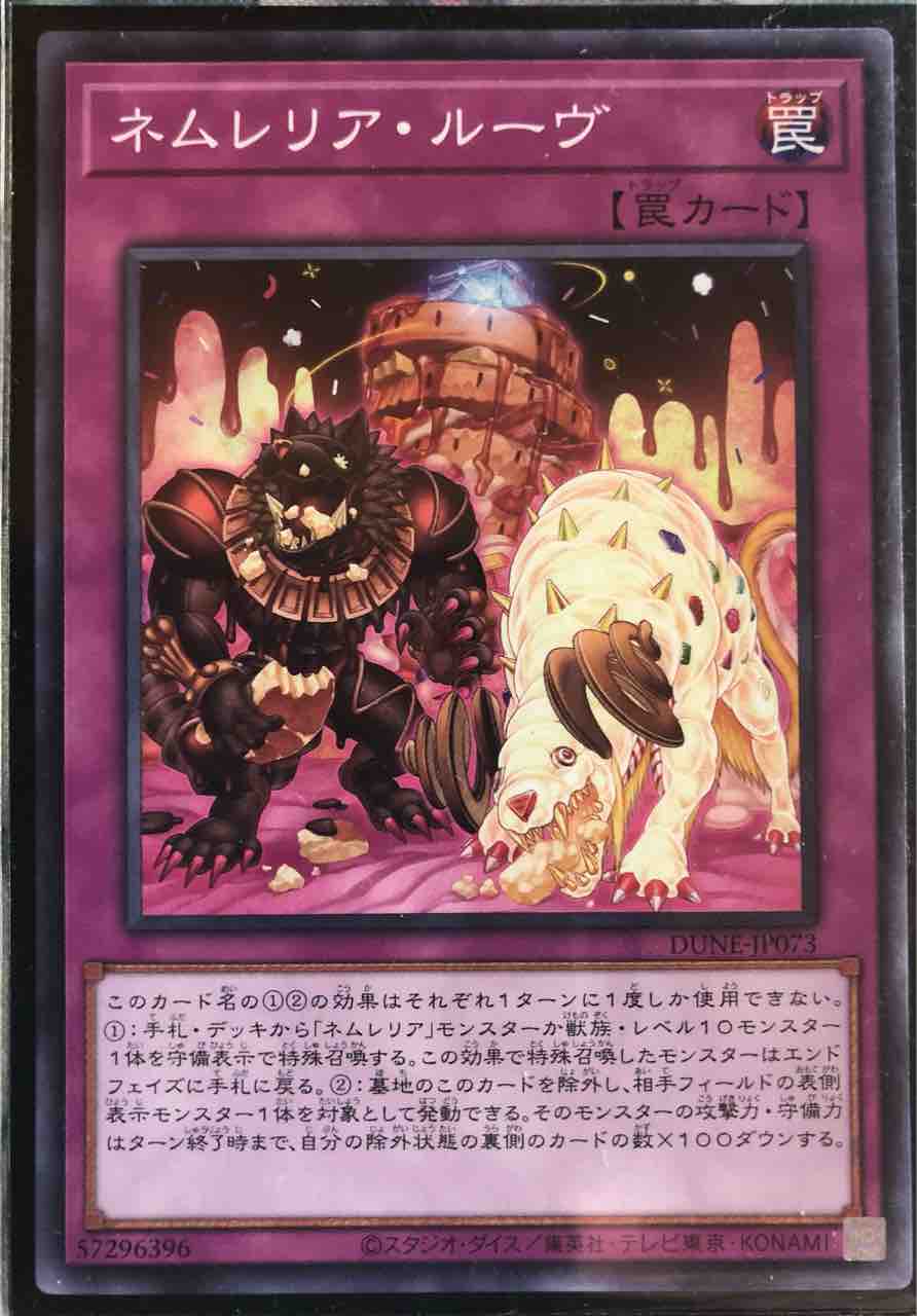 楽しく闘うデッキ紹介 遊戯王 ダ・イーザ ネムレリア「美女と紅蓮魔獣