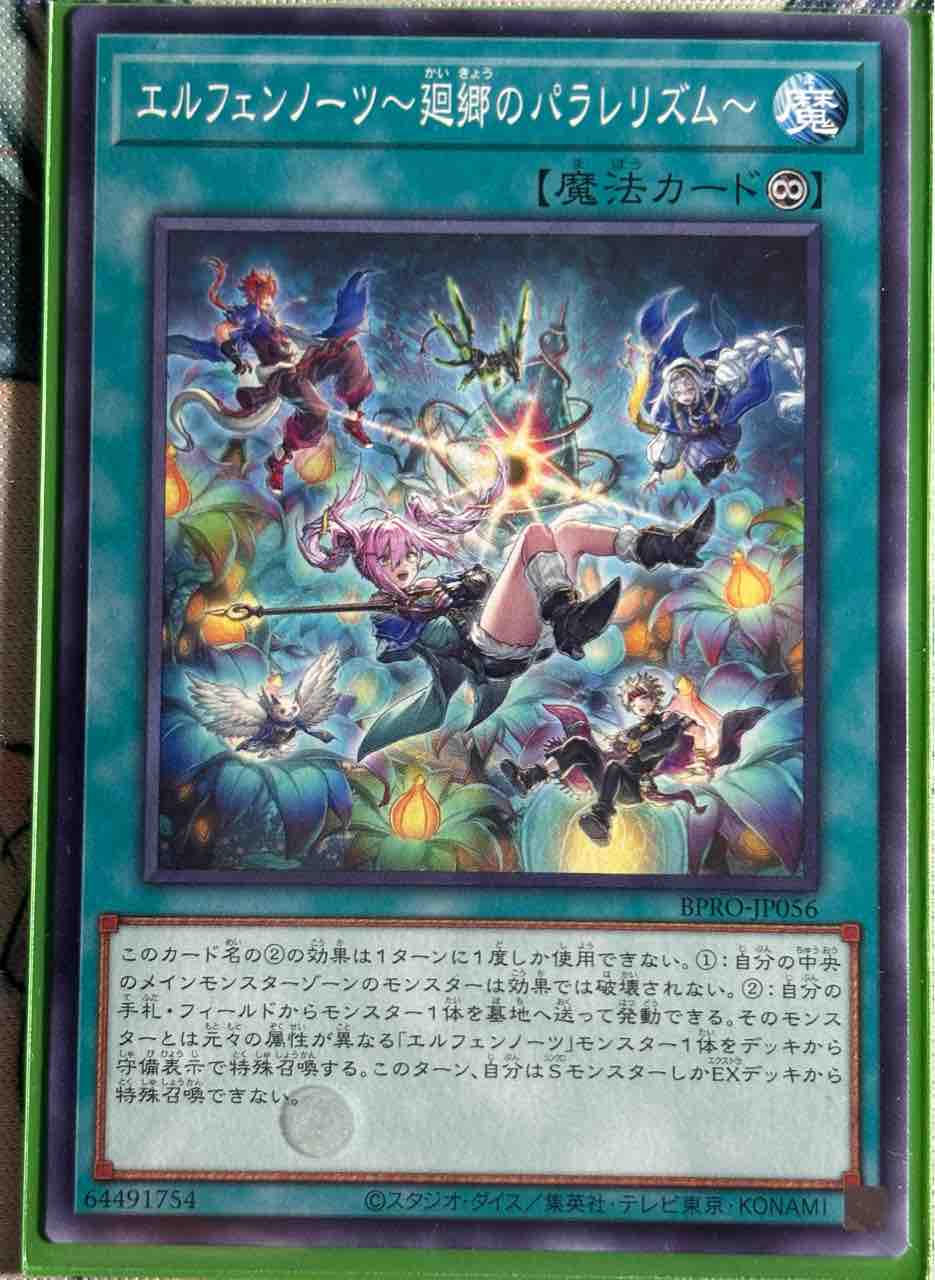 デッキレシピ集 遊戯王 「ワンチャン！？エルフェンノーツ