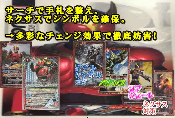 楽しく闘うデッキ紹介 バトスピ 「アルティメットクウガ」☆仮面