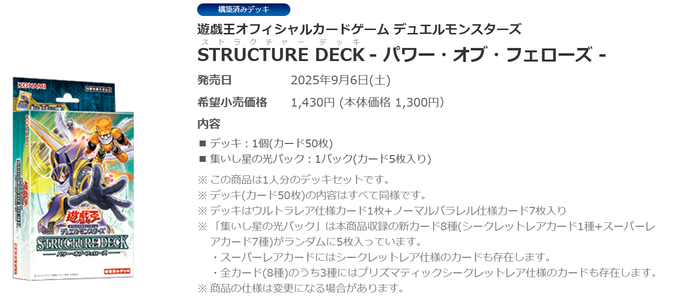 日記】カードゲームな話題「遊星ストラクのカードを見ていく