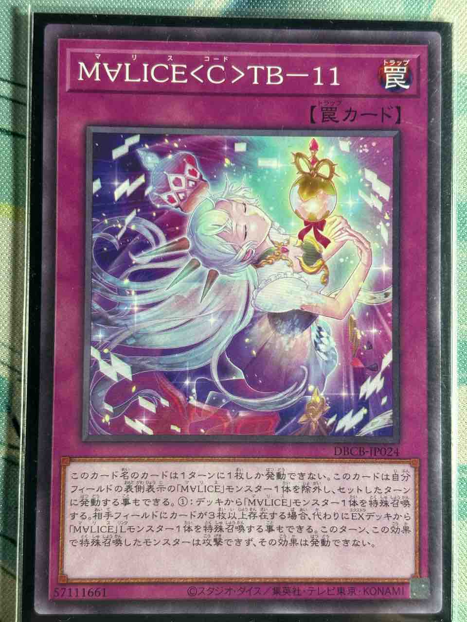 デッキレシピ集 遊戯王 「罠型M∀LICE」 : SANDBATHの秘密基地 TCG室