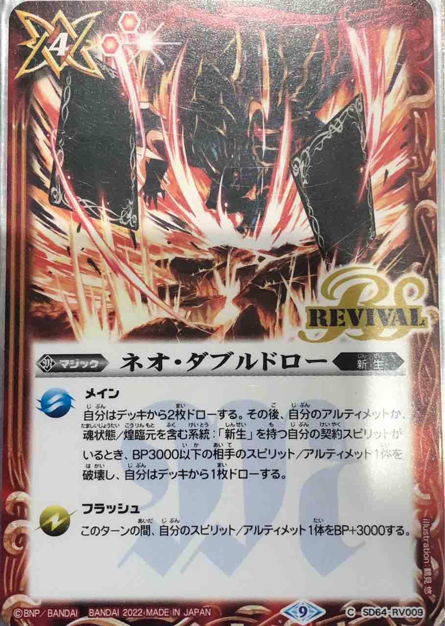 楽しく闘うデッキ紹介 バトスピ ダッシュデッキを改造