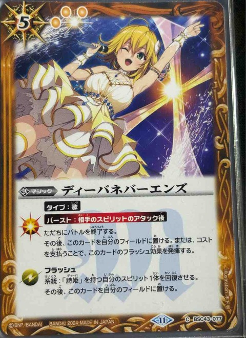 デッキレシピ集 バトスピ 「契約フォンニーナ推しデッキ」☆詩姫限定