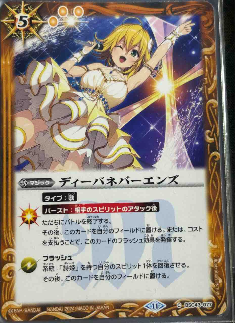 デッキレシピ集 バトスピ 「契約フォンニーナ推しデッキ」☆詩姫限定
