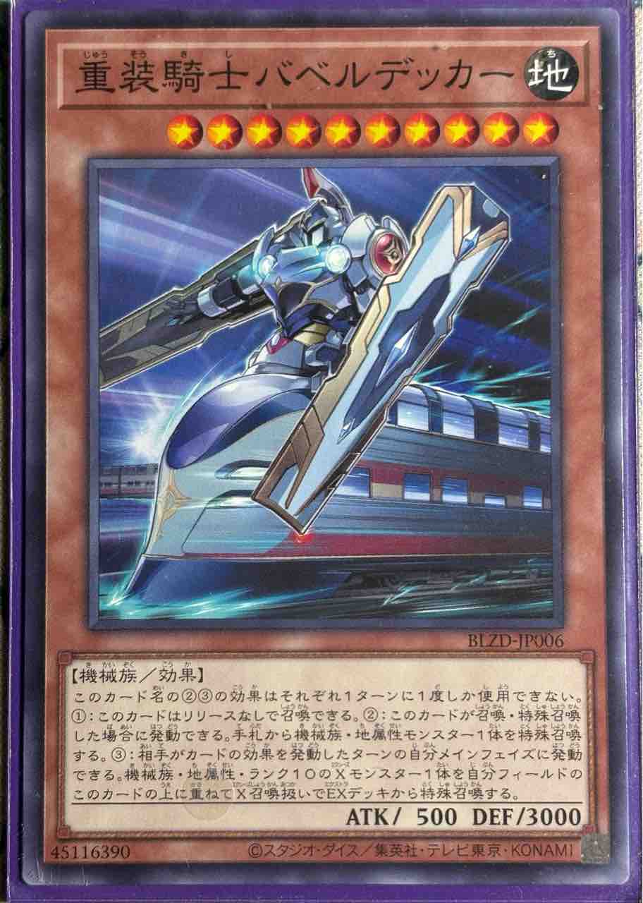 デッキレシピ集 遊戯王 「列車」※手札誘発なし・テーマ単構築