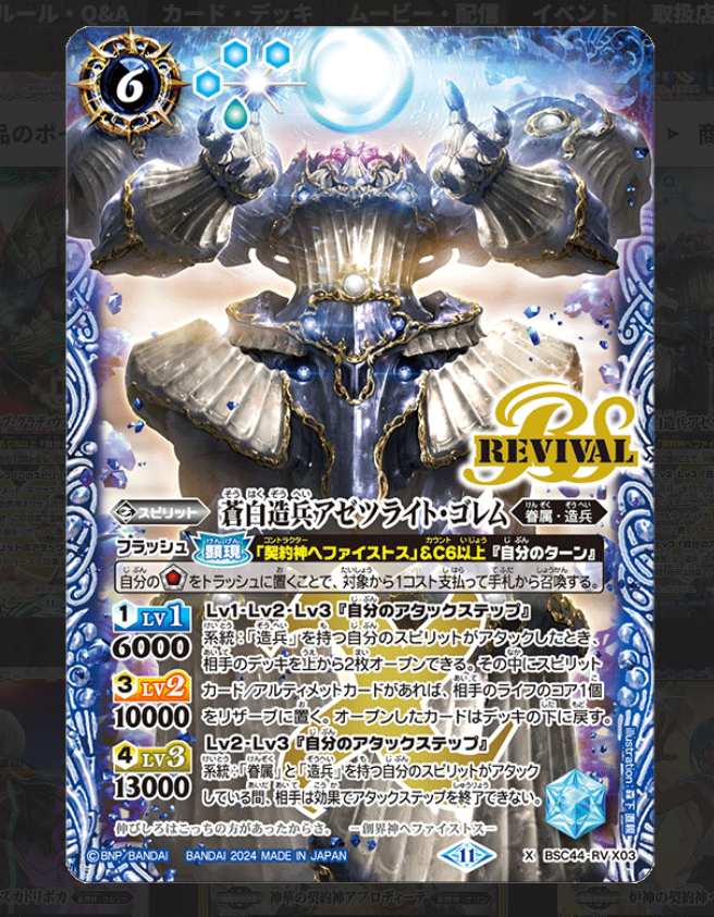 バトスピ　契約神ヘファイストスデッキ　ターロス・ゴレム軸 バトスピ 契約神ヘファイストスデッキ ターロス・ゴレム軸