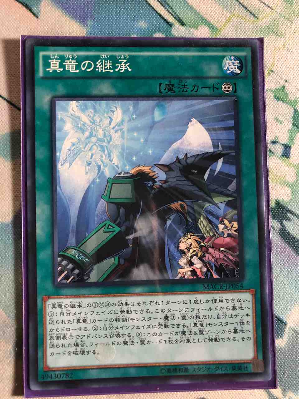 大会構築 命削り真竜デッキ 真竜剣皇マスターP ドラゴニックD 真竜の継承 大会構築 命削り真竜デッキ 真竜剣皇マスターP ドラゴニックD 真竜の