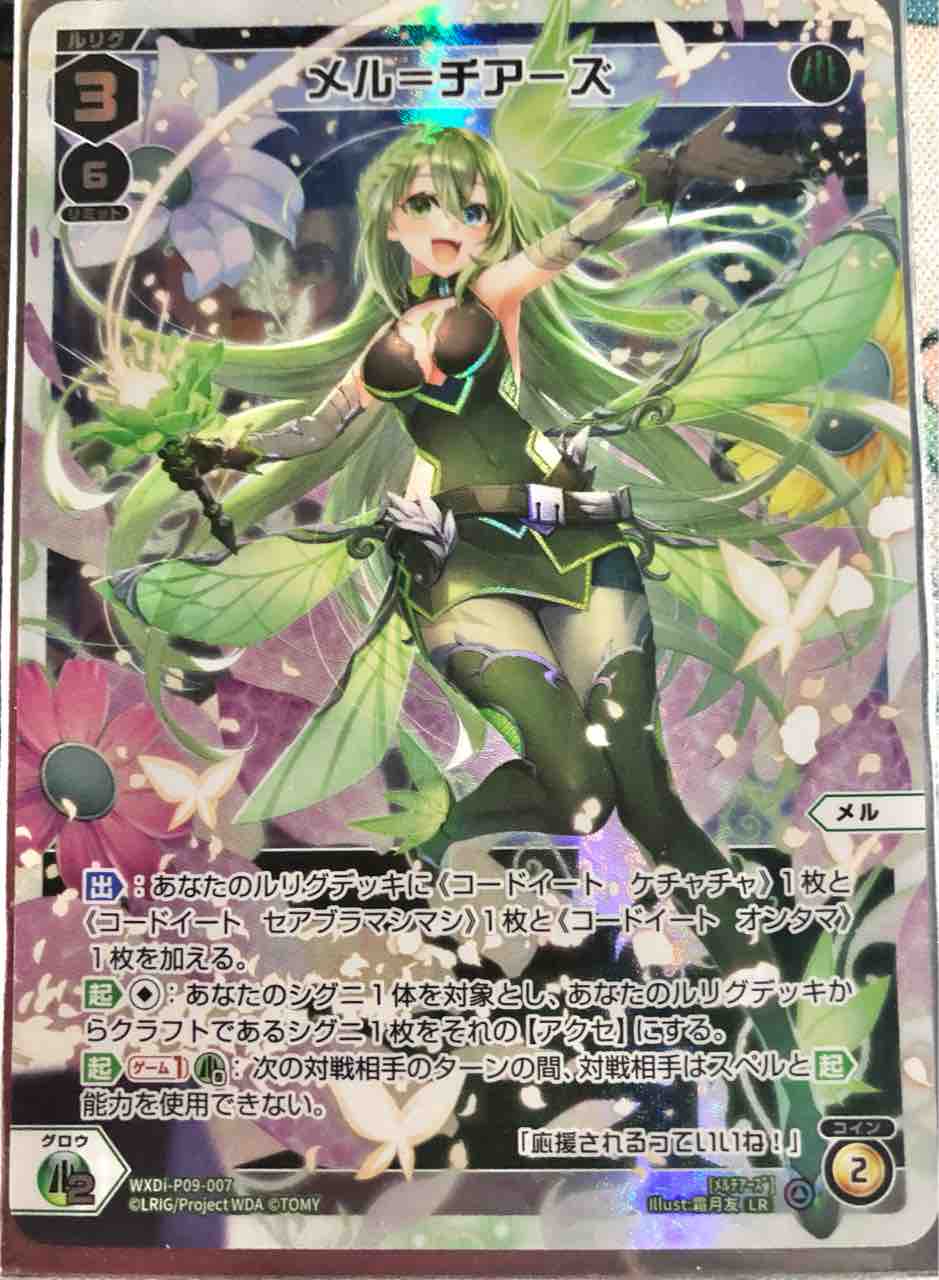 ウィクロス　アト　メモリア カード一覧 – ページ 3 – WIXOSS-ウィクロス-｜タカラトミー