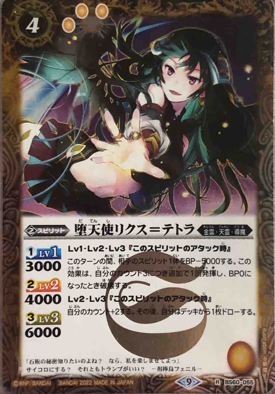 デッキレシピ集 バトスピ 「フェニル（雲契約）」☆ミズア禁止後