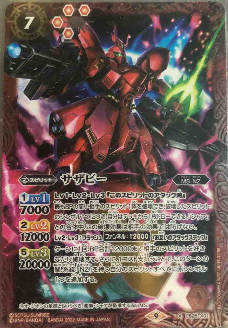 楽しく闘うデッキ紹介 バトスピ 「ネオ・ジオン」☆ガンダム