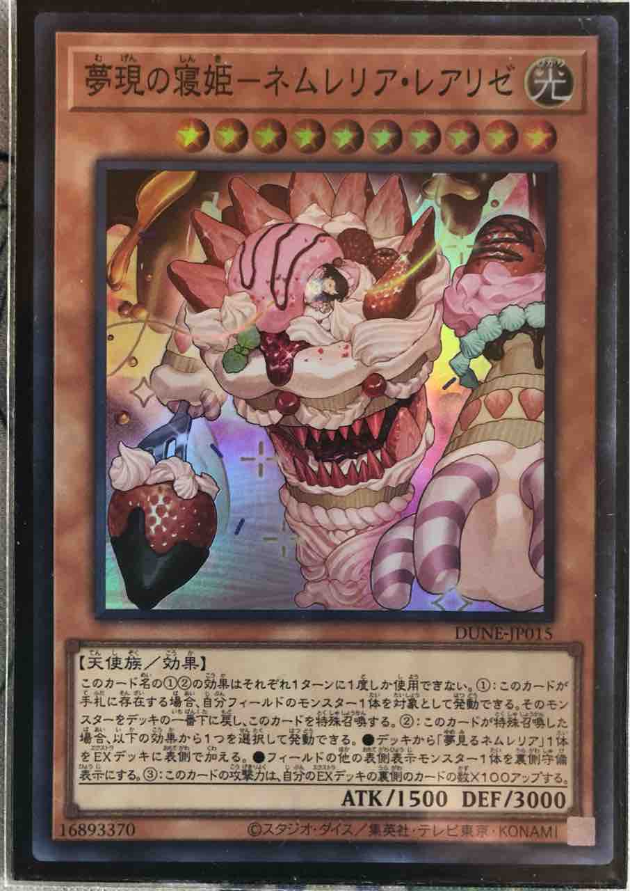 楽しく闘うデッキ紹介 遊戯王 ダ・イーザ ネムレリア「美女と