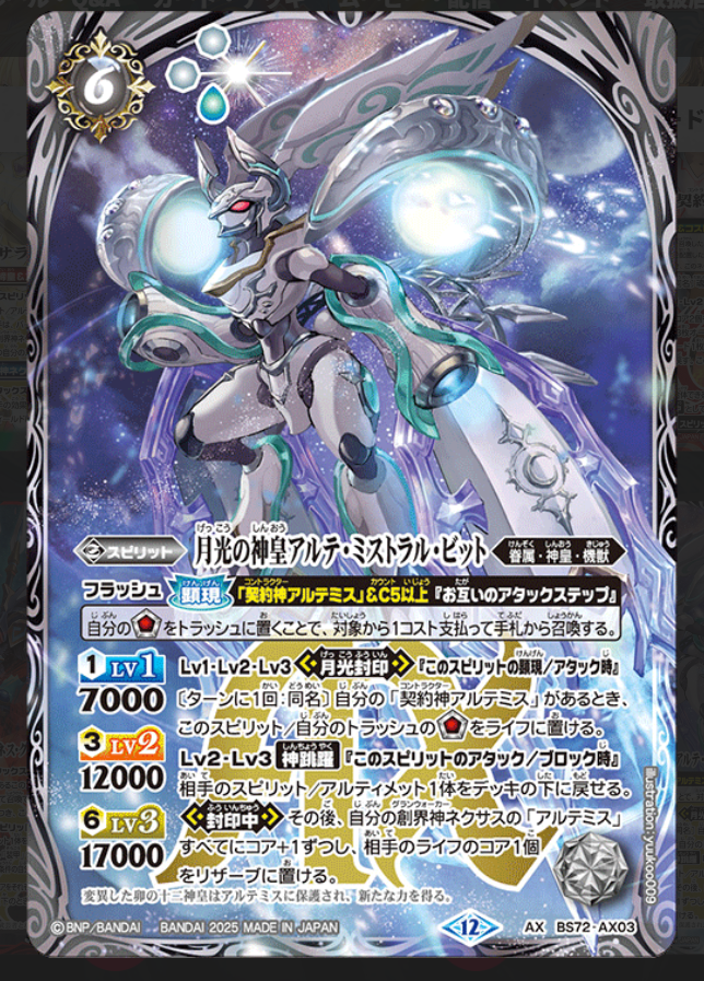 バトスピ　廻帰再醒　アルテミス　AX以下　3コン アルテミス関連 Xレア無し AX以下3コンセット バトスピ 廻帰再醒