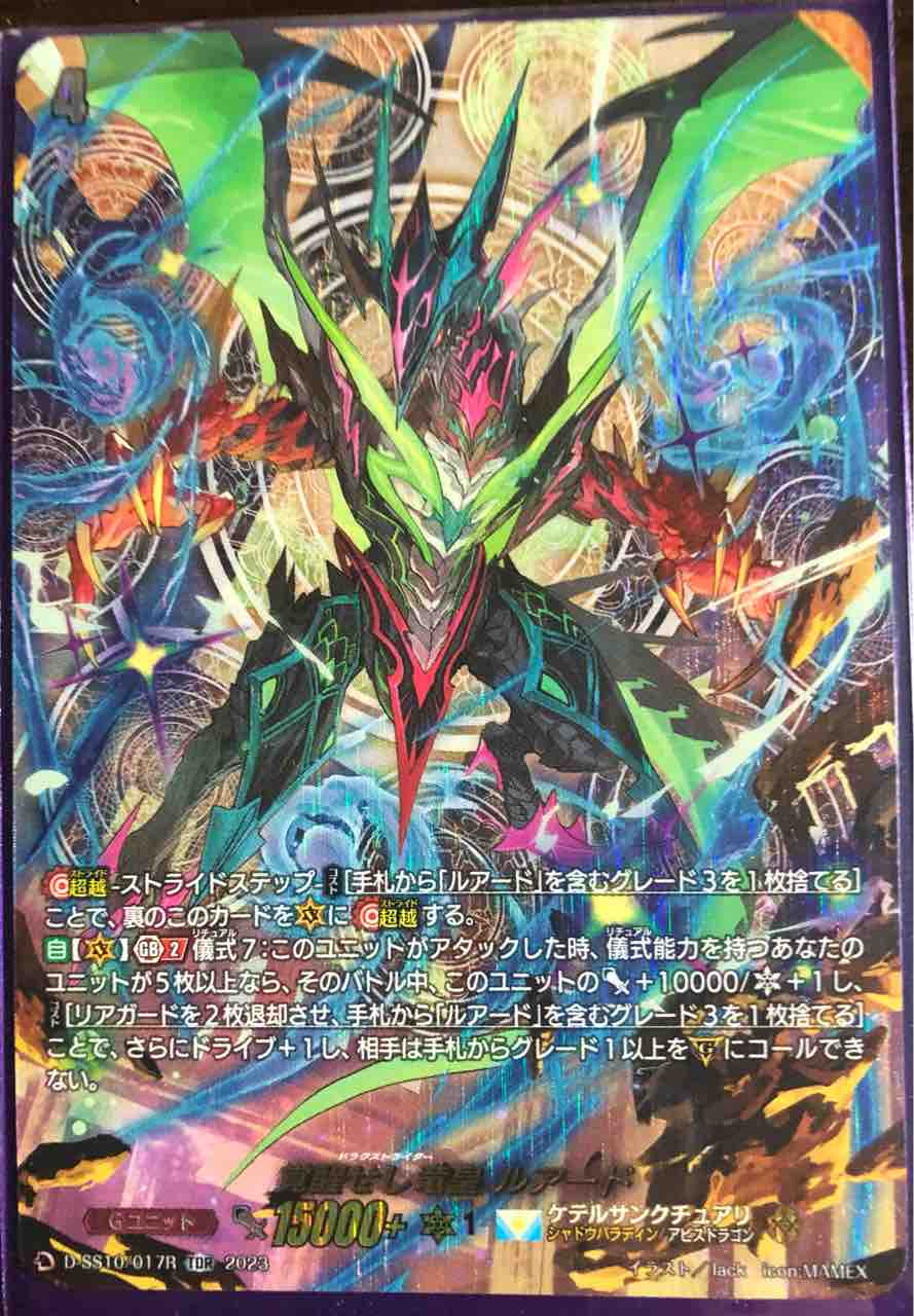 ヴァンガード ルアードデッキ スペシャルシリーズ第10弾「Stride Deckset Luard(ストライド