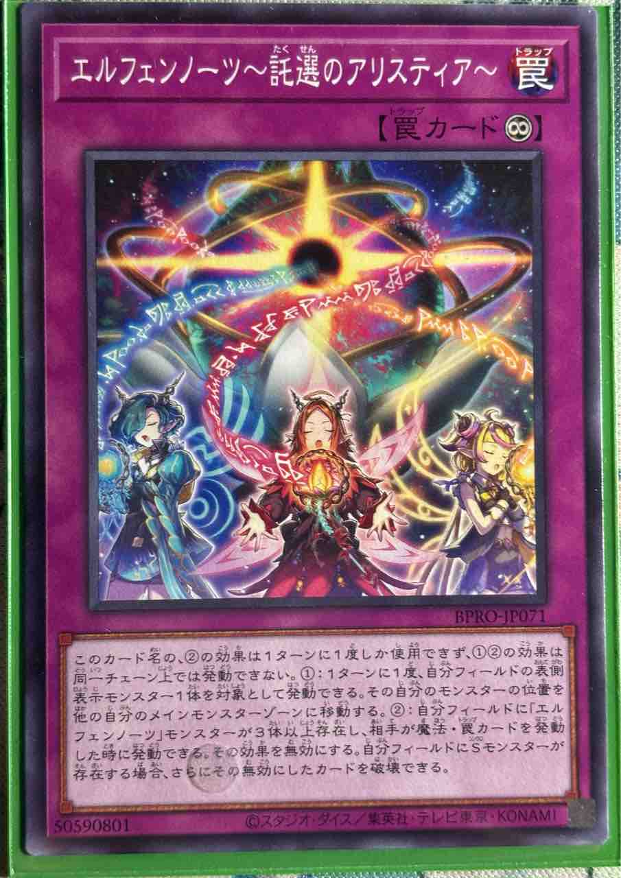 デッキレシピ集 遊戯王 「ワンチャン！？エルフェンノーツ