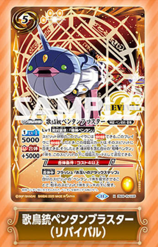 日記】カードゲームな話題「ペンタンの押され具合が凄い」【バトスピ