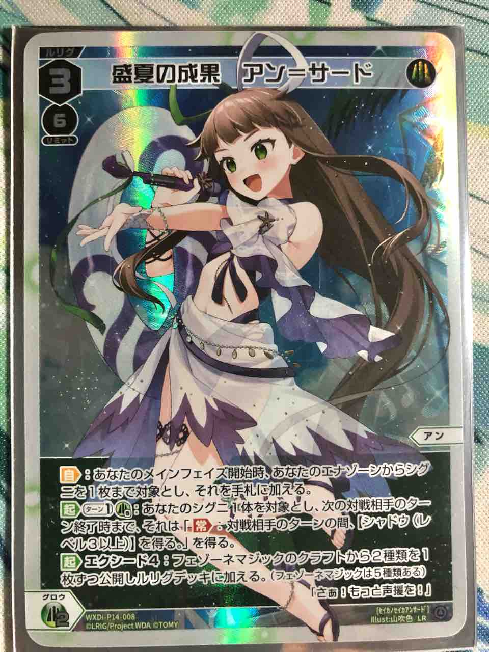 WIXOSS ウィクロス 盛夏の成果 アン=サード UR