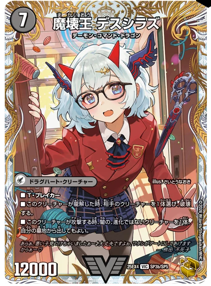 日記】カードゲームな話題「ドラ娘に新チームが登場！！！」【デュエマ