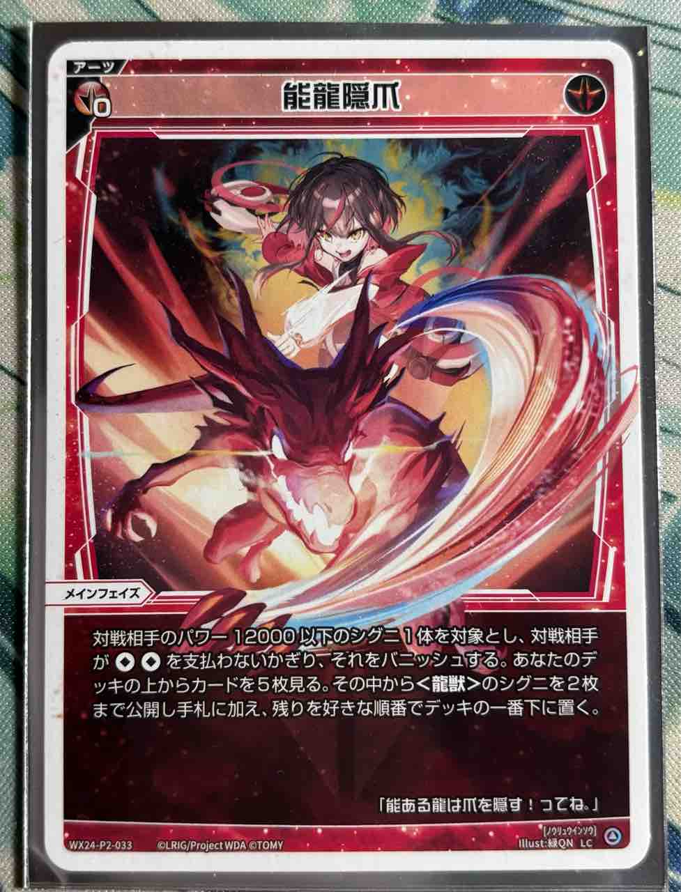 デッキレシピ集 ウィクロス 「レベル4ドラゴン遊月」 : SANDBATHの