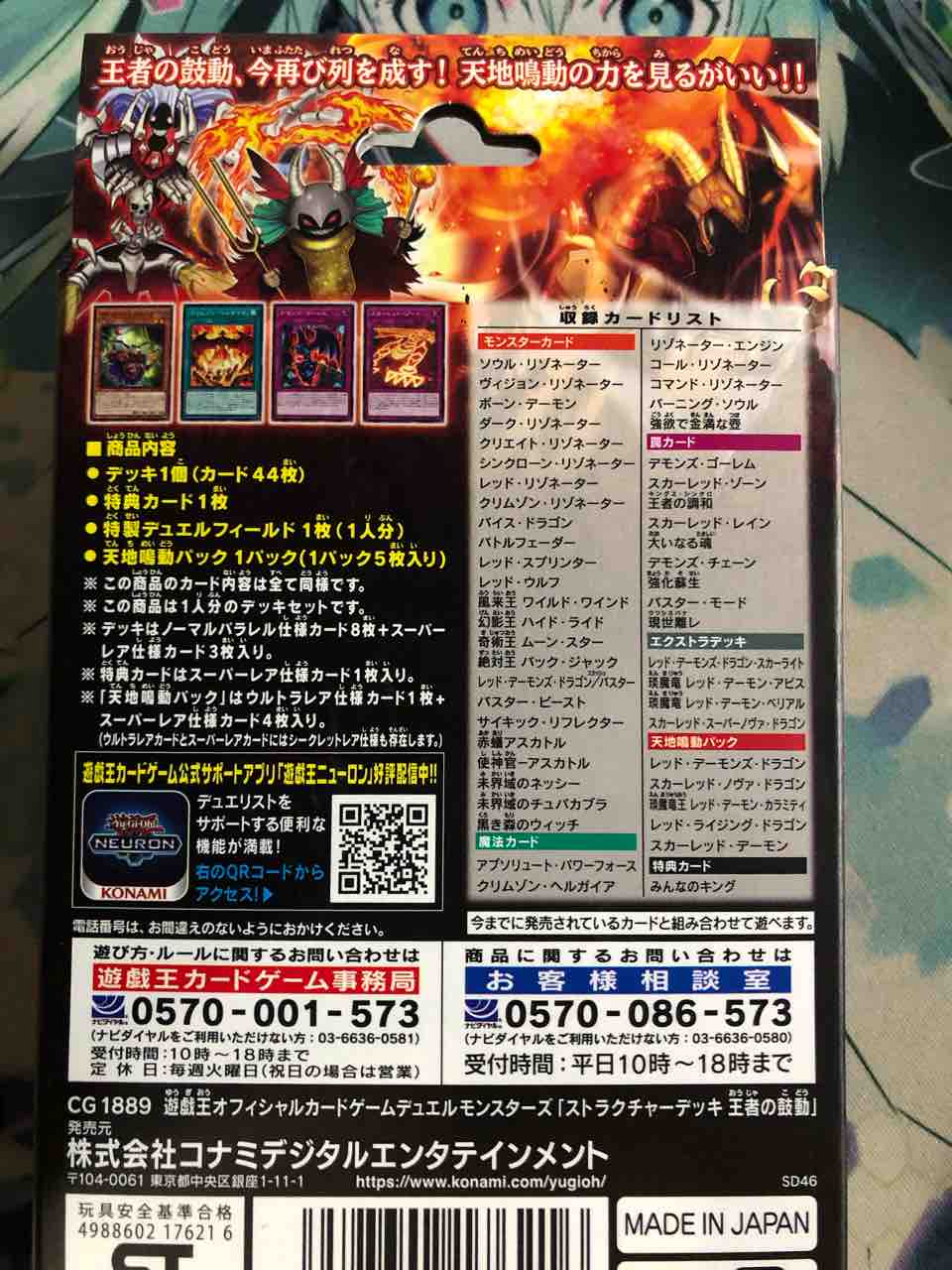 楽しく開ける商品紹介 遊戯王 「ストラクチャーデッキ 王者の鼓動