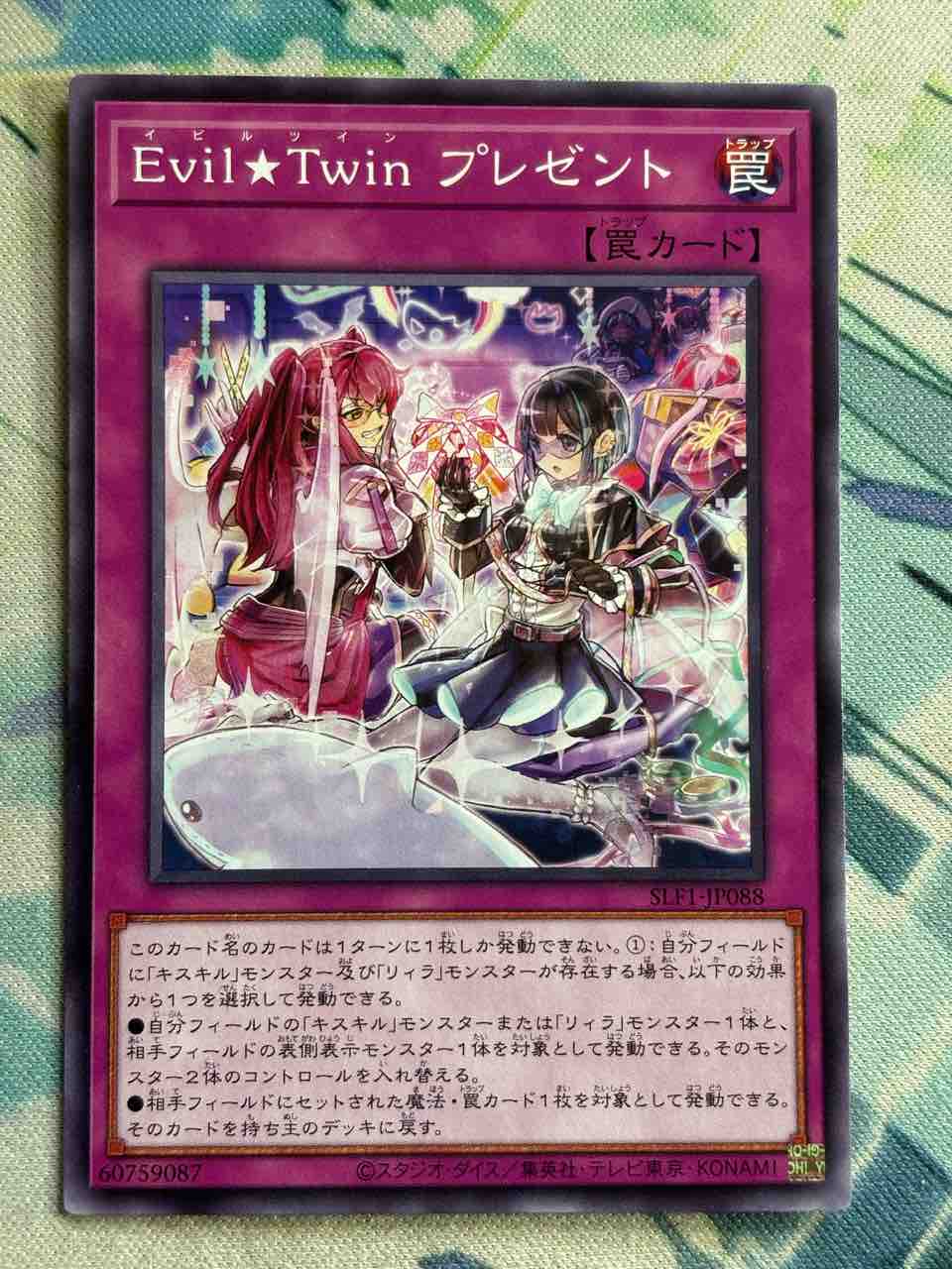遊戯王 イビルツインデッキ Evil☆Twins（イビルツインズ）」と相性の良いカードを一挙ご