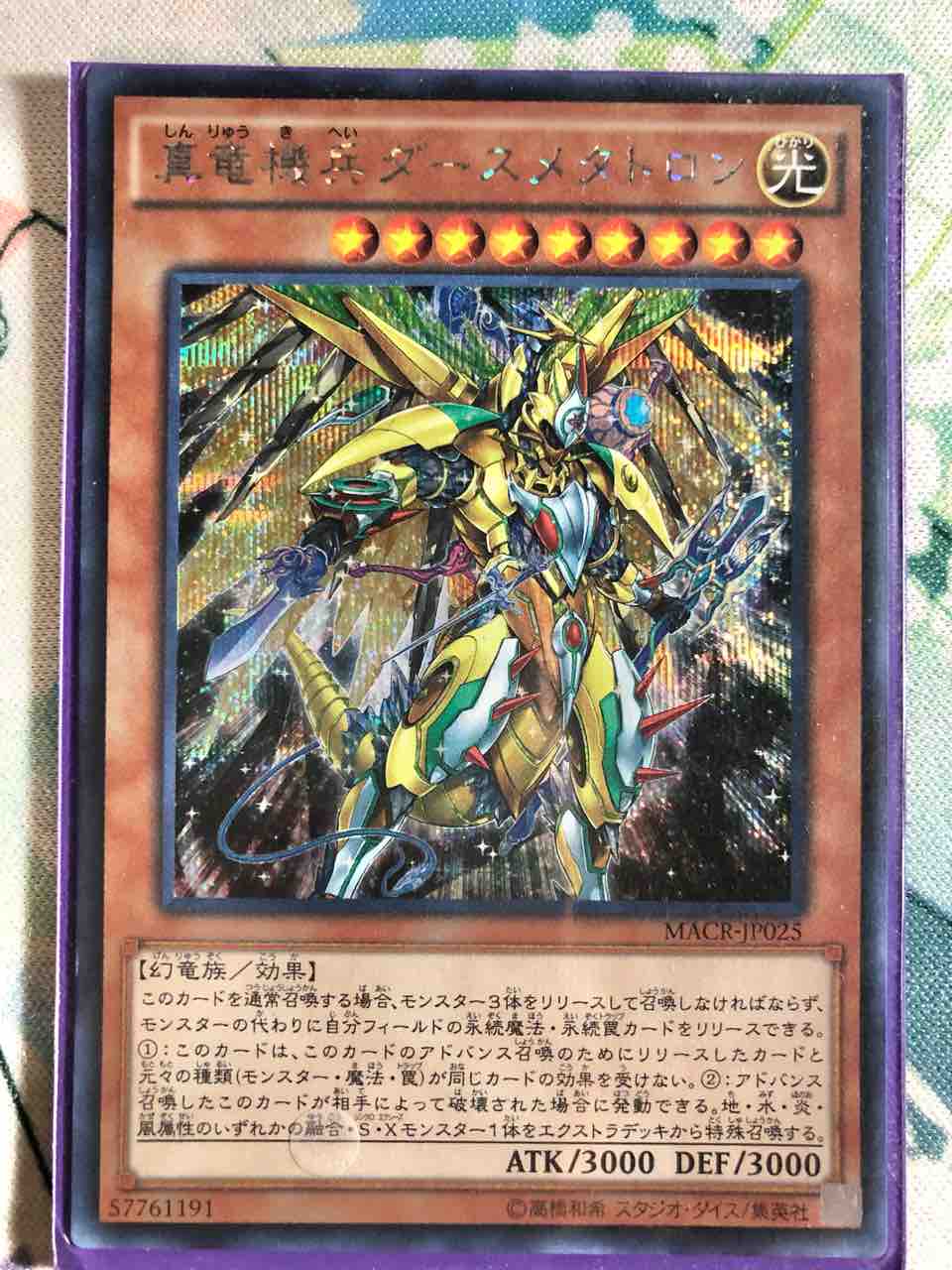 デッキレシピ集 遊戯王 「真竜」☆純構築☆ : SANDBATHの秘密基地 TCG室