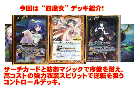 楽しく闘うデッキ紹介 バトスピ 「四魔女」☆詩姫限定構築
