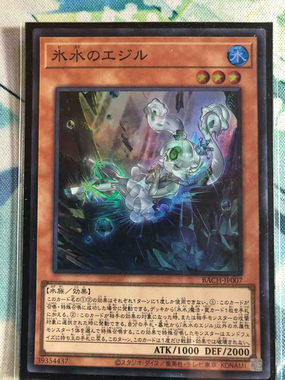デッキレシピ集 遊戯王 「氷水」☆誘発なし☆ : SANDBATHの秘密基地 TCG室