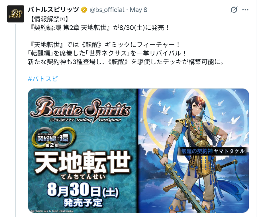 バトスピ 天地転世 青の世界 リバイバル 3枚