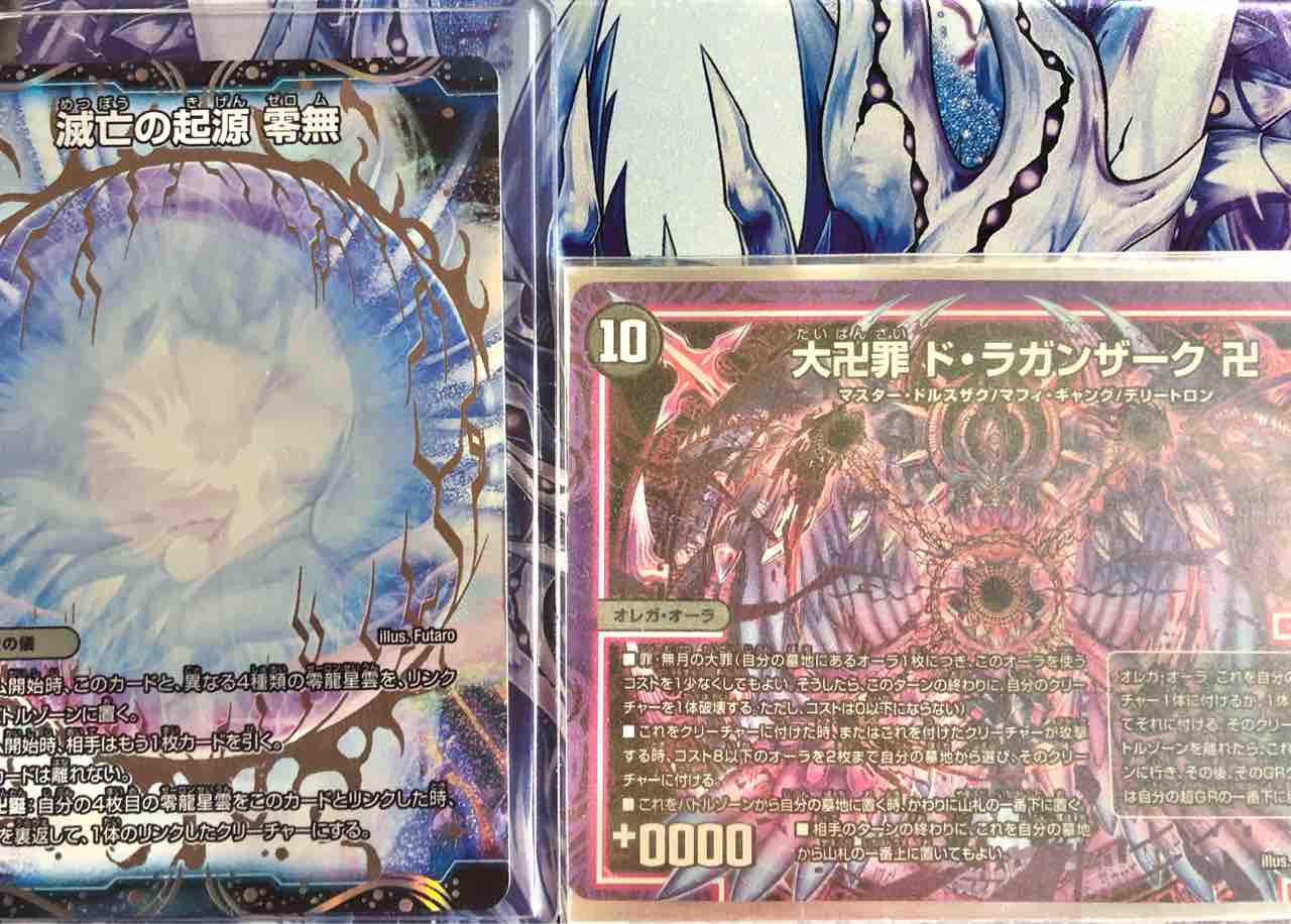 勝負を楽しむデッキ紹介 デュエマ 「零龍水闇オーラ」☆クロニクル
