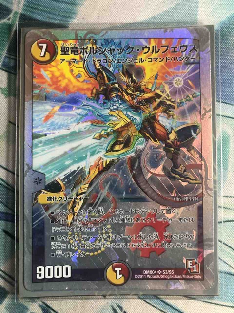 楽しく闘うデッキ紹介 「モモキング風味のボルシャック・ウルフェウス