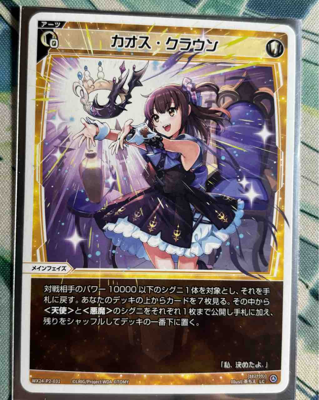ウィクロス るう子　デッキ ウィクロスオリジナル構築済みデッキ 白天使悪魔るう子 | カード