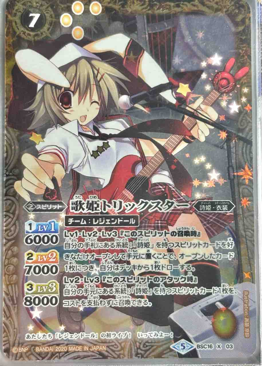 デッキレシピ集 バトスピ 「契約トリックスター」☆詩姫限定