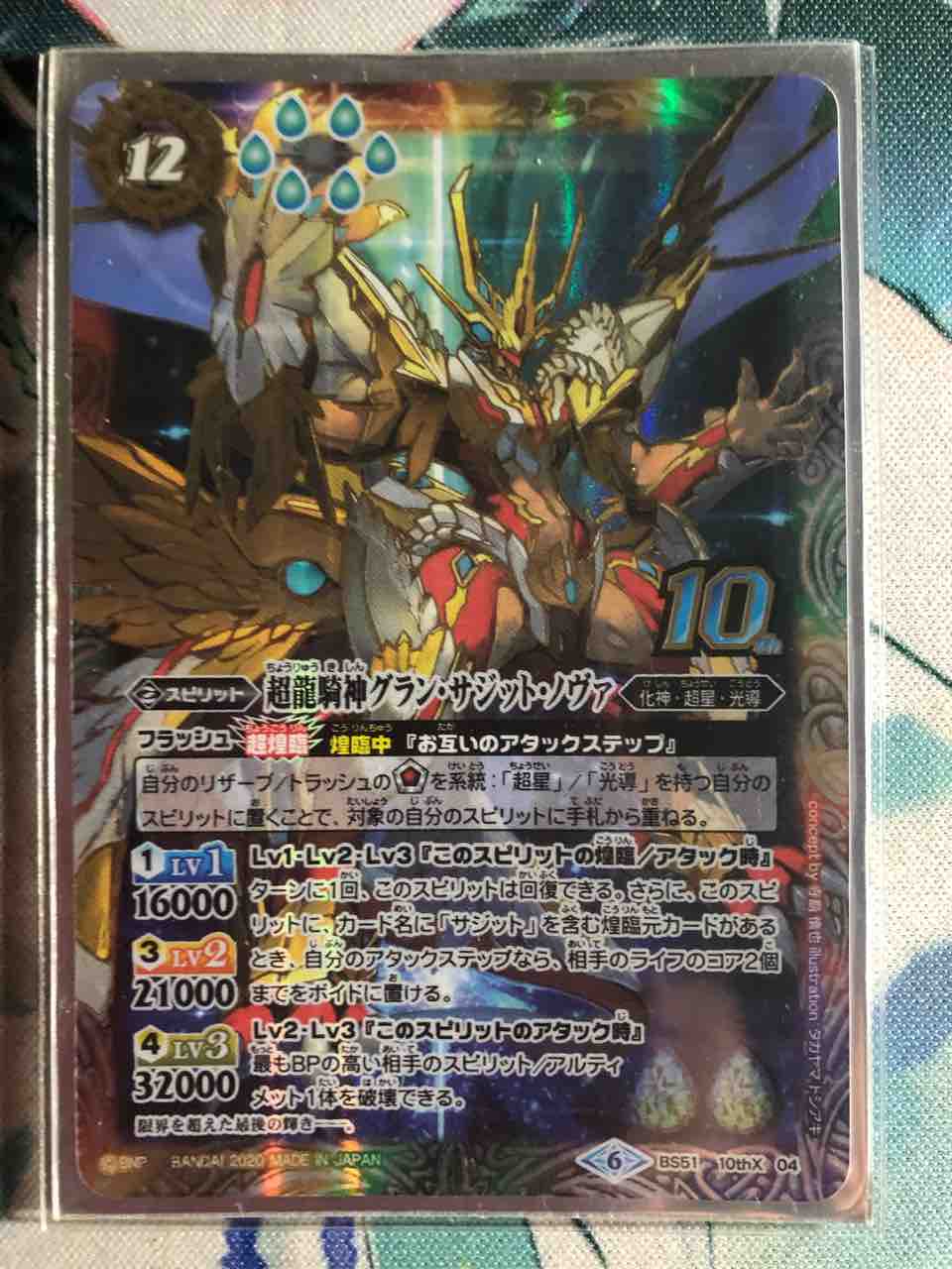 デッキレシピ集 バトスピ 「サジット超星」(キャラクター寄せ デッキレシピ集 バトスピ 「サジット超星」(キャラクター寄せ