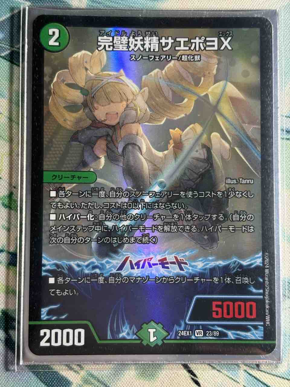 デッキレシピ集 デュエマ 「スノーフェアリーコントロール