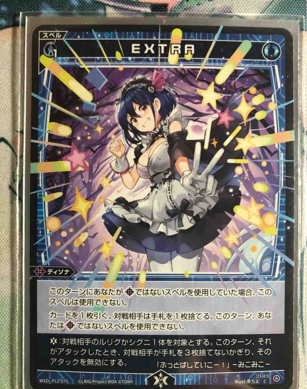 楽しく闘うデッキ紹介 ウィクロス 「わるいディソナユキ