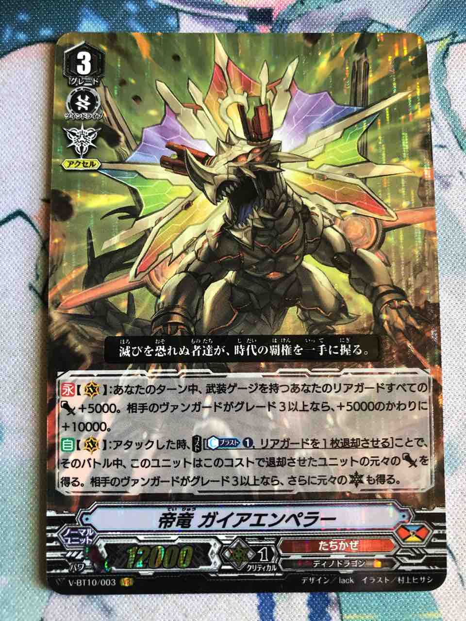 【匿名配送】ヴァンガード ヒスコレ 帝竜 ガイアエンペラー SP 楽天市場】帝竜 ガイアエンペラーの通販