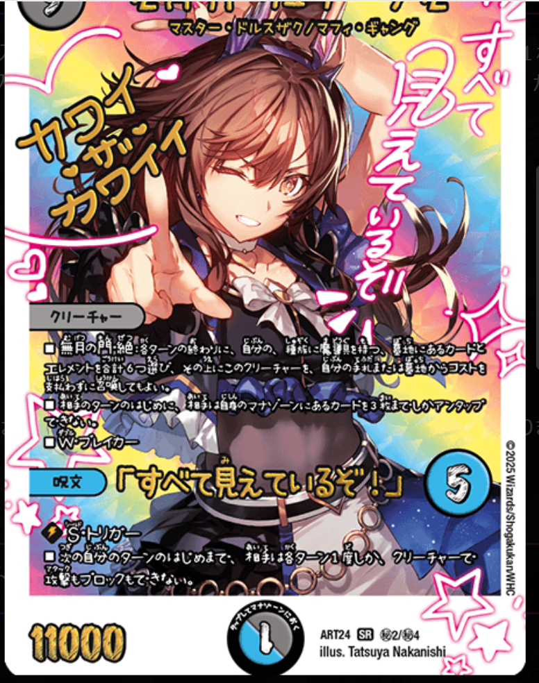 日記】カードゲームな話題「神アートでテキスト変更？！」【デュエマ