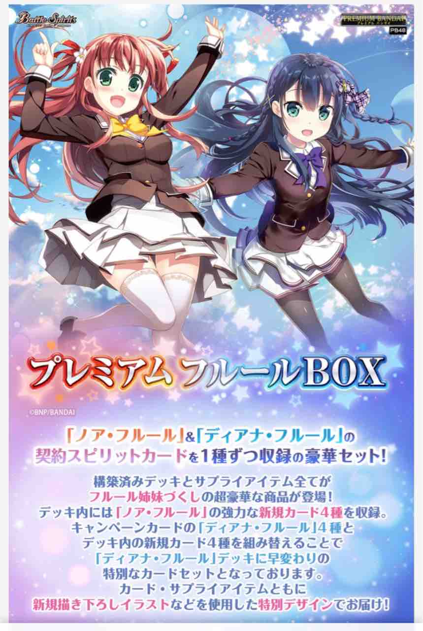 日記】カードゲームな話題「締め切り直前！ プレミアムフルールBOXの